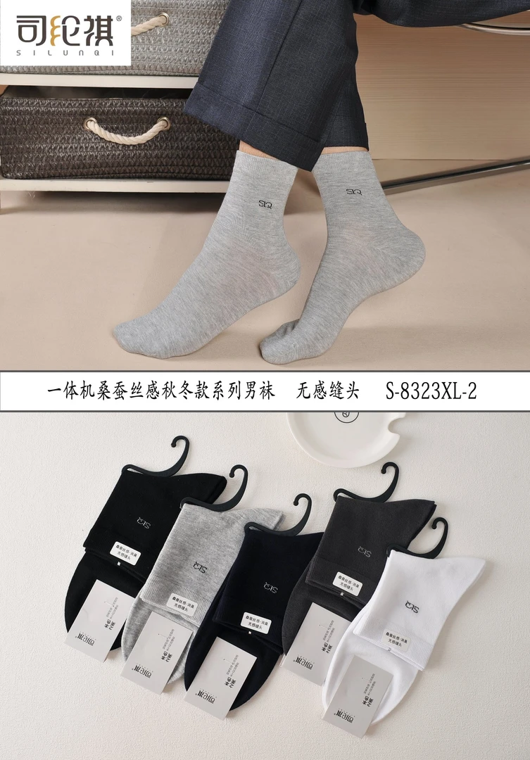 10双装男士蚕丝短袜8323-XL
