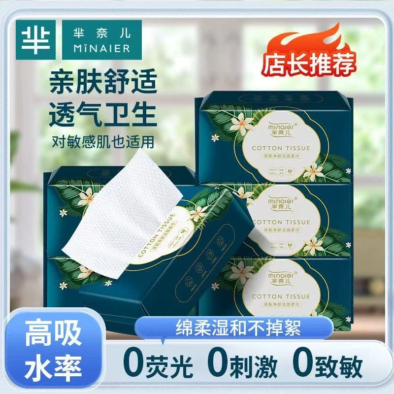 MINAIER/芈奈儿加厚洗脸巾一次性亲肤吸水洗面巾抽取式面巾便携装