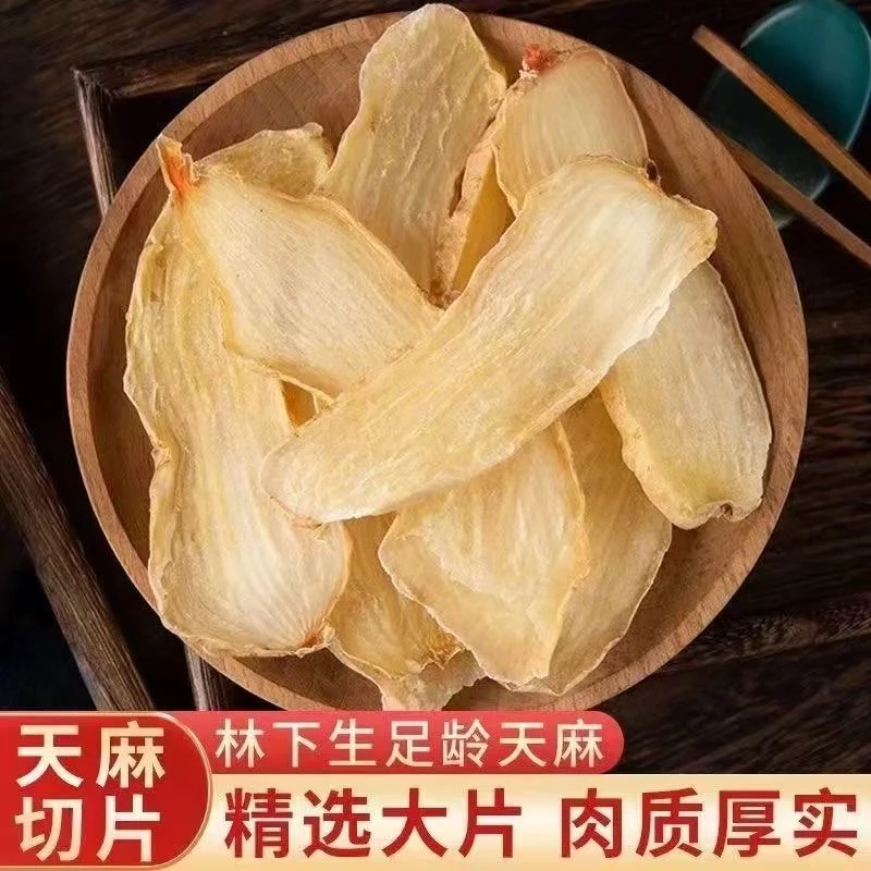 云南昭通小草坝乌天麻片干货手工切片无硫无熏天然