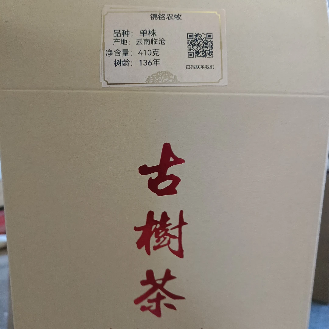 云南临沧普洱单珠。