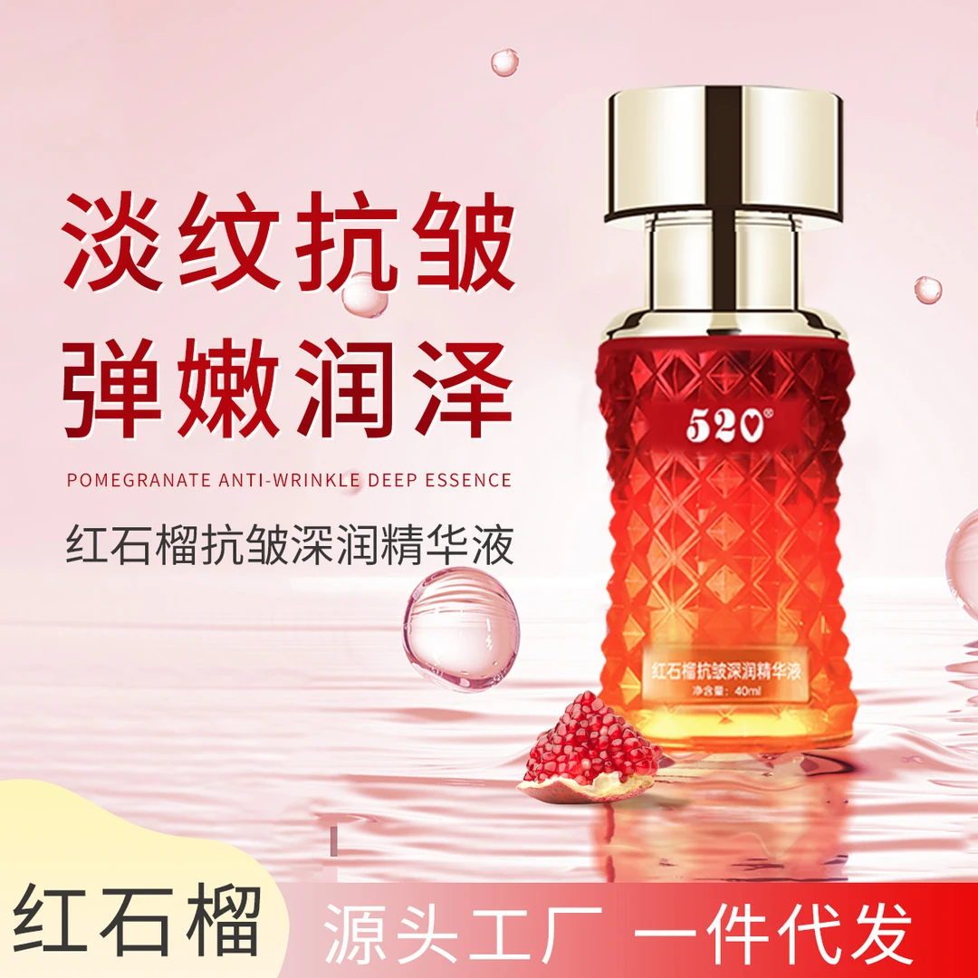 520红石榴抗皱深润精华液补水保湿紧致滋润温和