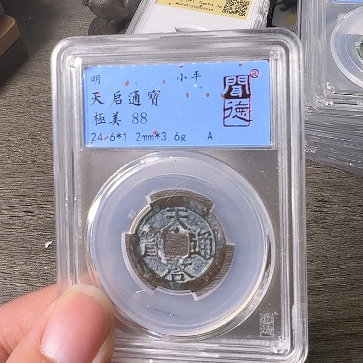 铜A闻博文化天启通宝