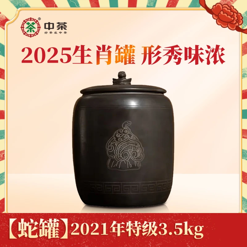 【蛇罐】中茶窖藏六堡2021年特级3.5千克罐装散茶广西梧州黑茶