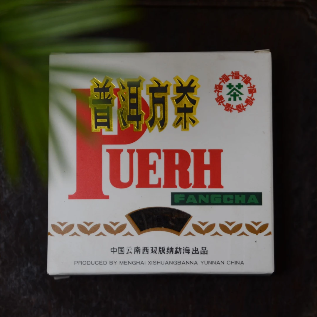 九二方砖配方普洱方砖生茶玩家收藏普洱生砖100克/砖上等生普洱