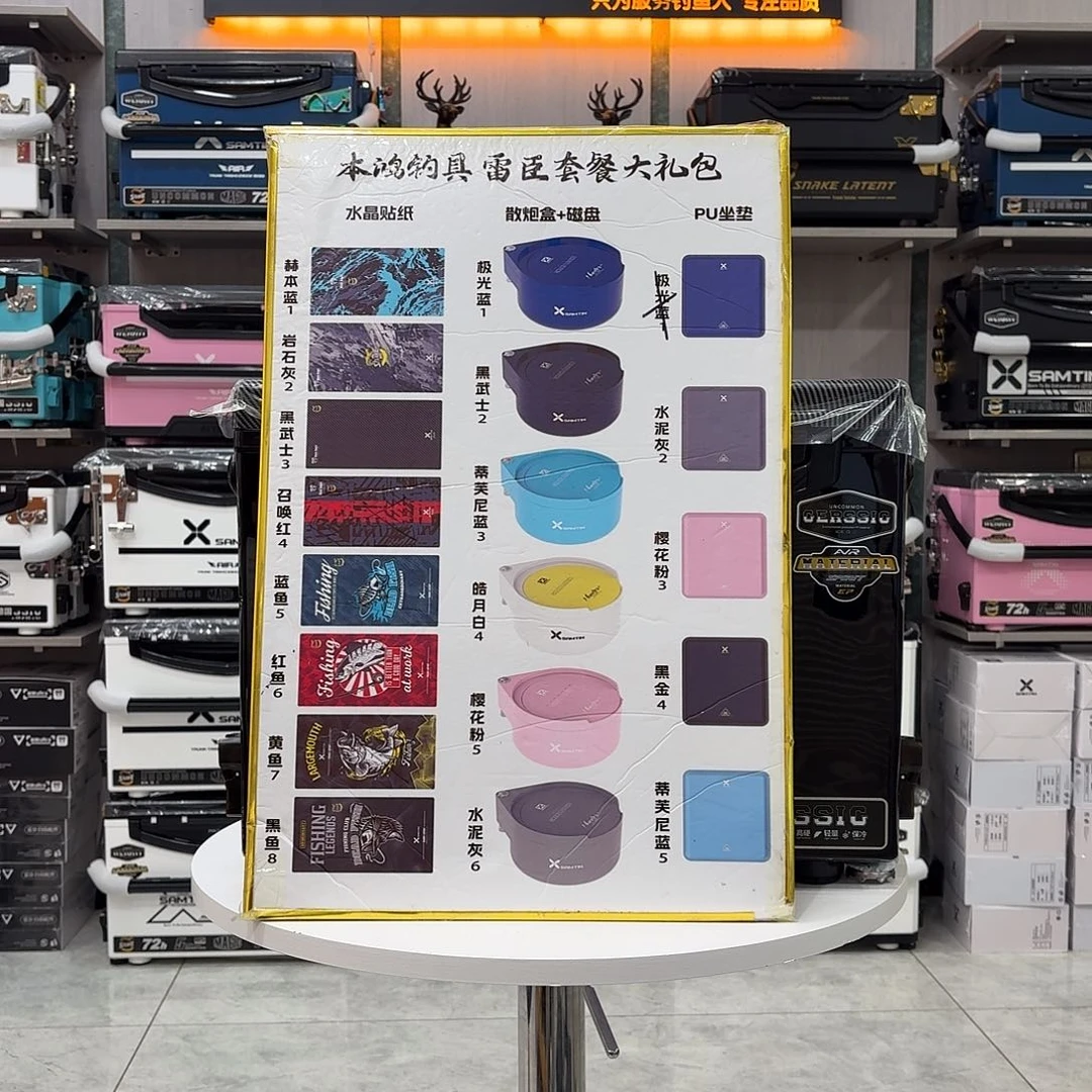 铁雷臣钓箱加配件带贴纸