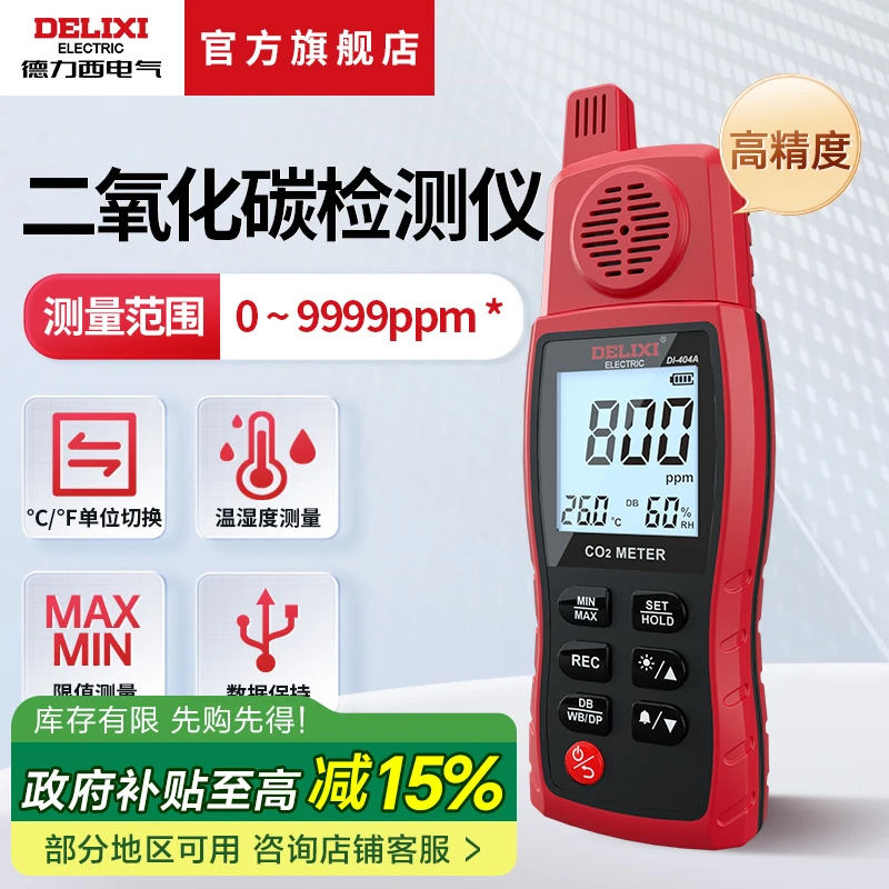 德力西二氧化碳检测仪可温湿度测量气体检测 农业种植声光报警