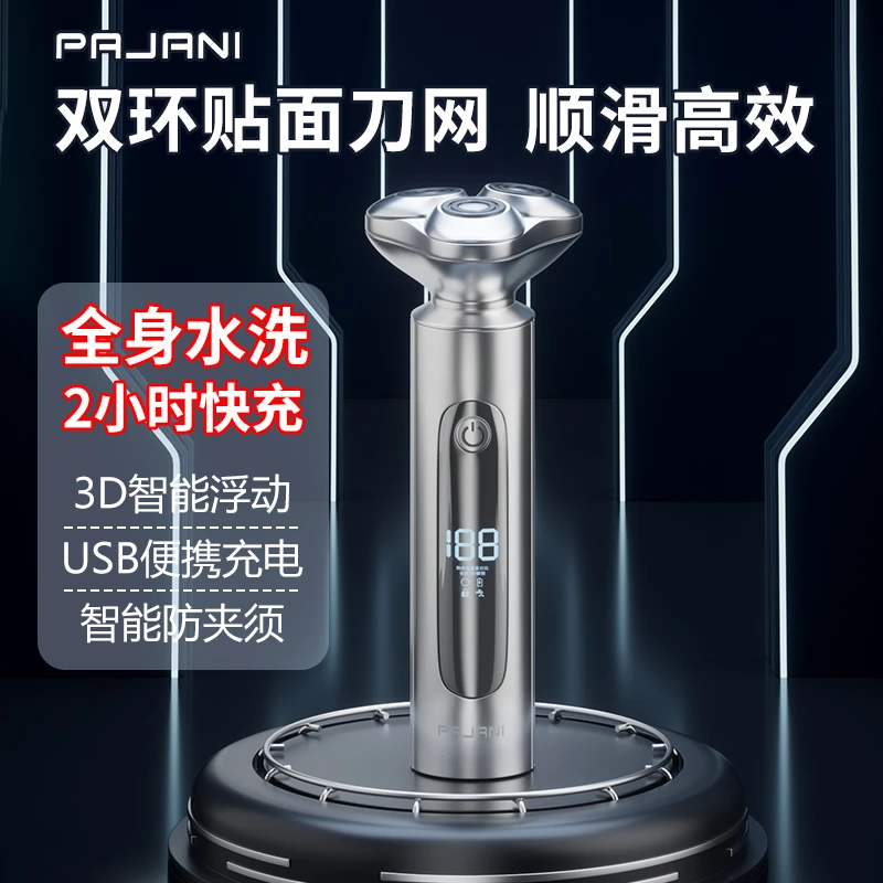 PAJANI三刀头剃须刀男士电动刮胡刀旅行便携水洗胡须刀充电式