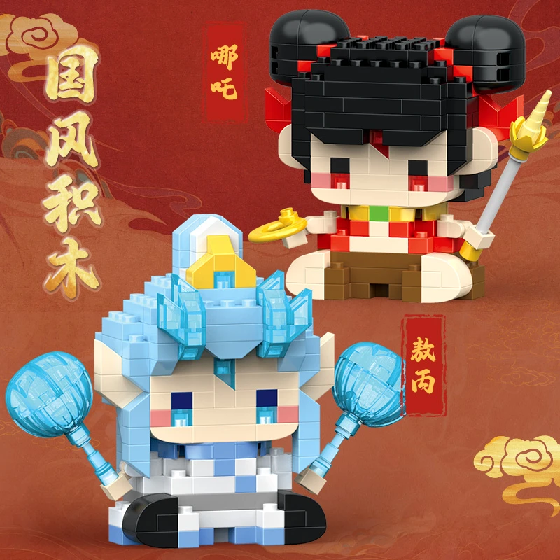 结界兽哪吒之魔童降世闹海电影国产小颗粒积木拼装手办益智玩具