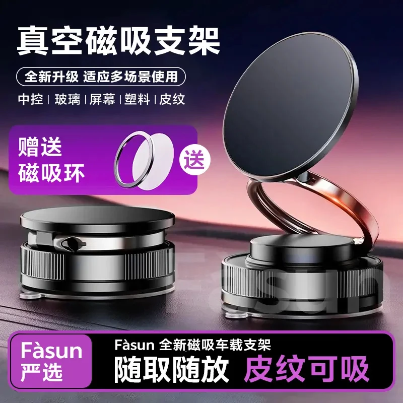 【中控可吸】2025年新款车载支架真空吸附支架汽车专用导航磁吸支架