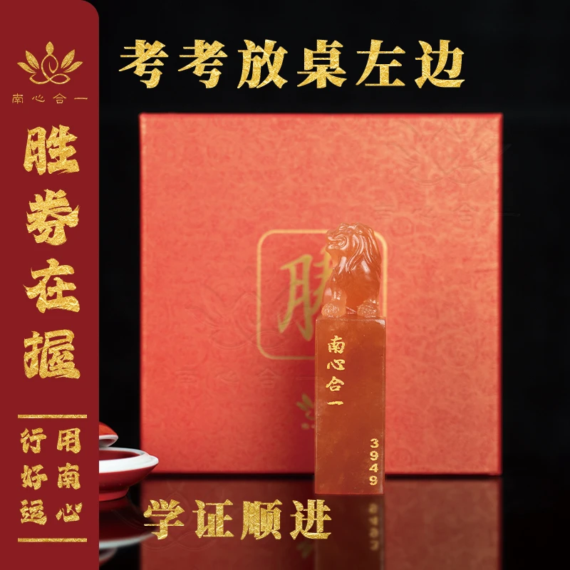 【胜券在握印章】 南心合一泰哥推荐3949行大运冻石印章书房