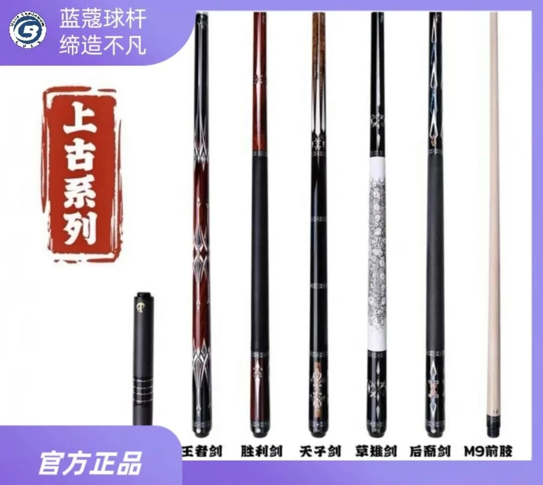 蓝蔻上古系列草薙剑胜利剑中式进口枫木职业打感台球杆(大头杆）