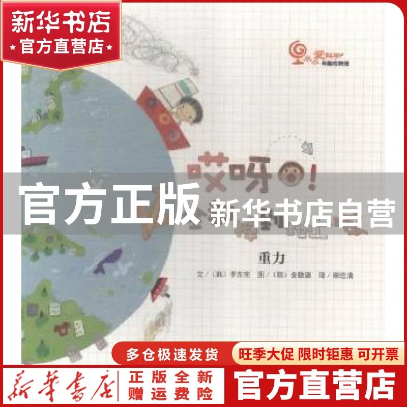 【官方正版】 哎呀全都掉到地上啦 （韩）李东宪 湖南少年儿童出