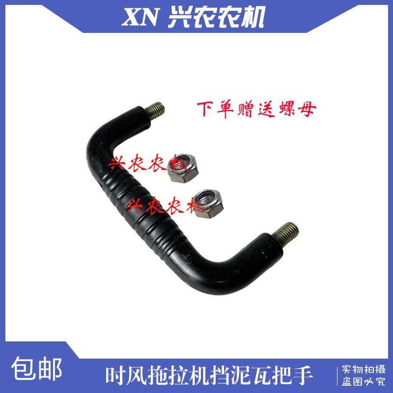 时风拖拉机小四轮上车扶手把手挡泥拉手配件改装车用包邮