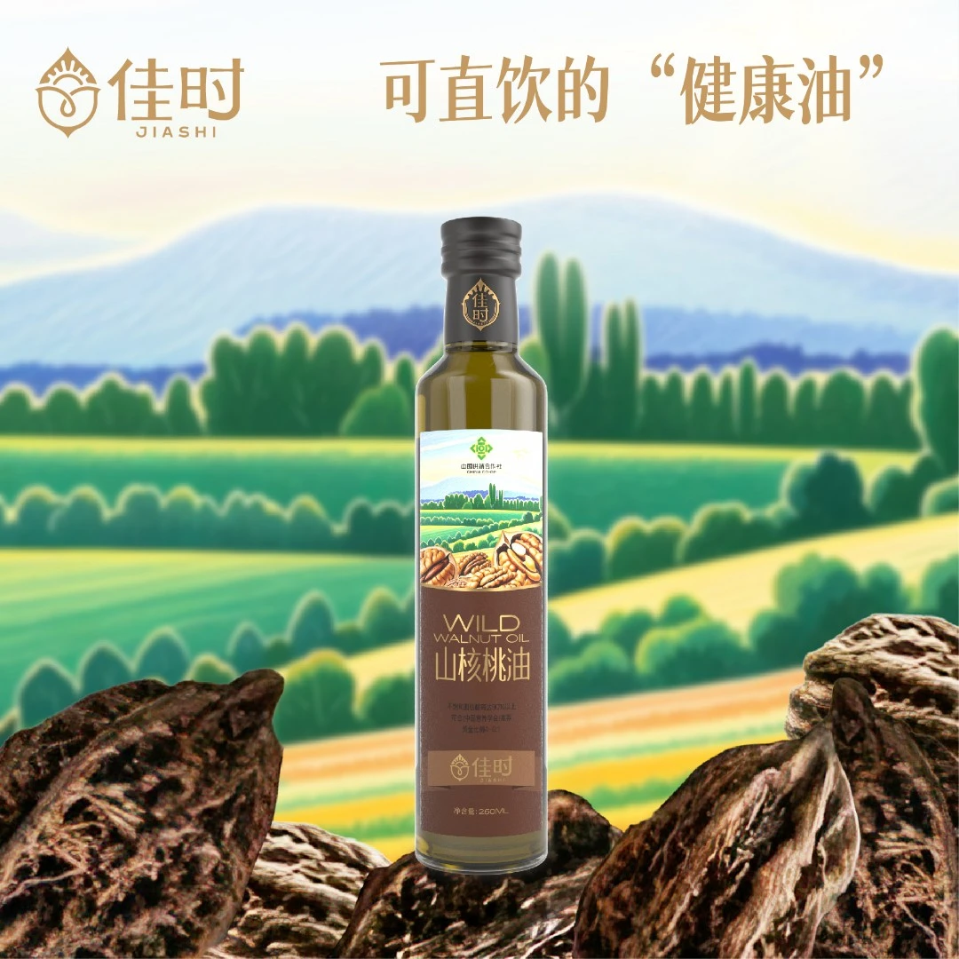 佳时山核桃油食用油250ml供销出品物理压榨 纯正野生营养天然