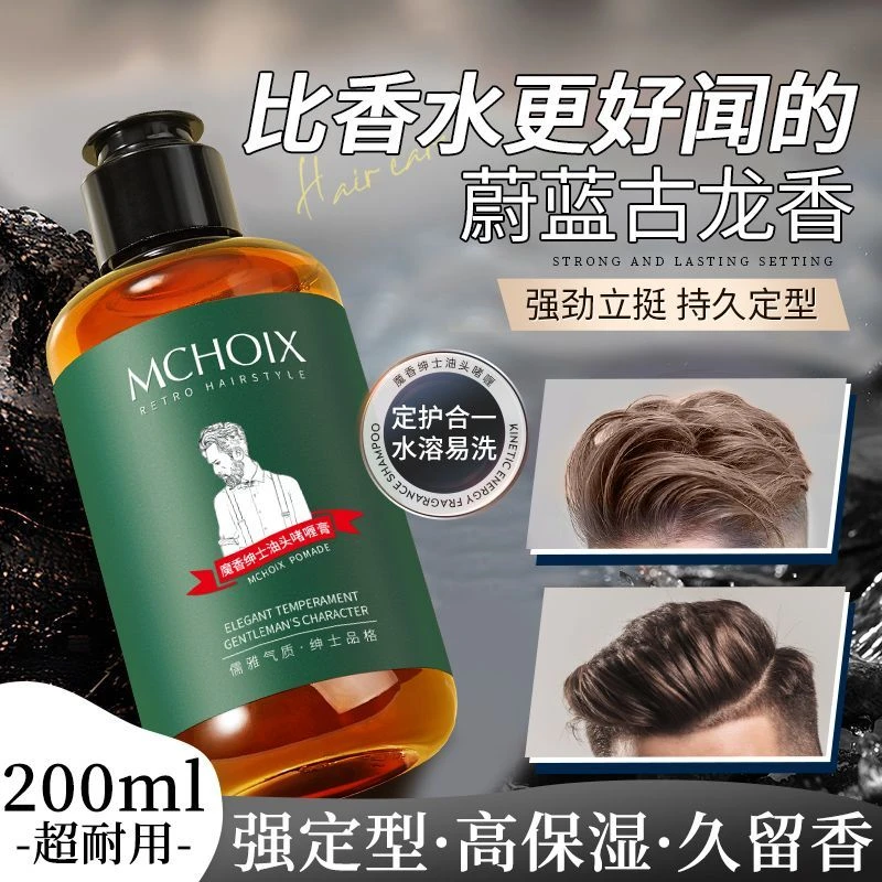 男士啫喱膏清香保湿持久定型大背头发油发胶喷雾塑型
