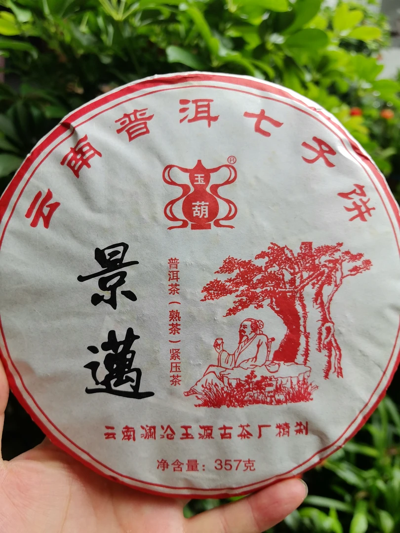 云南景迈山普洱熟茶饼（小杨直播熟茶饼通用）有茶样