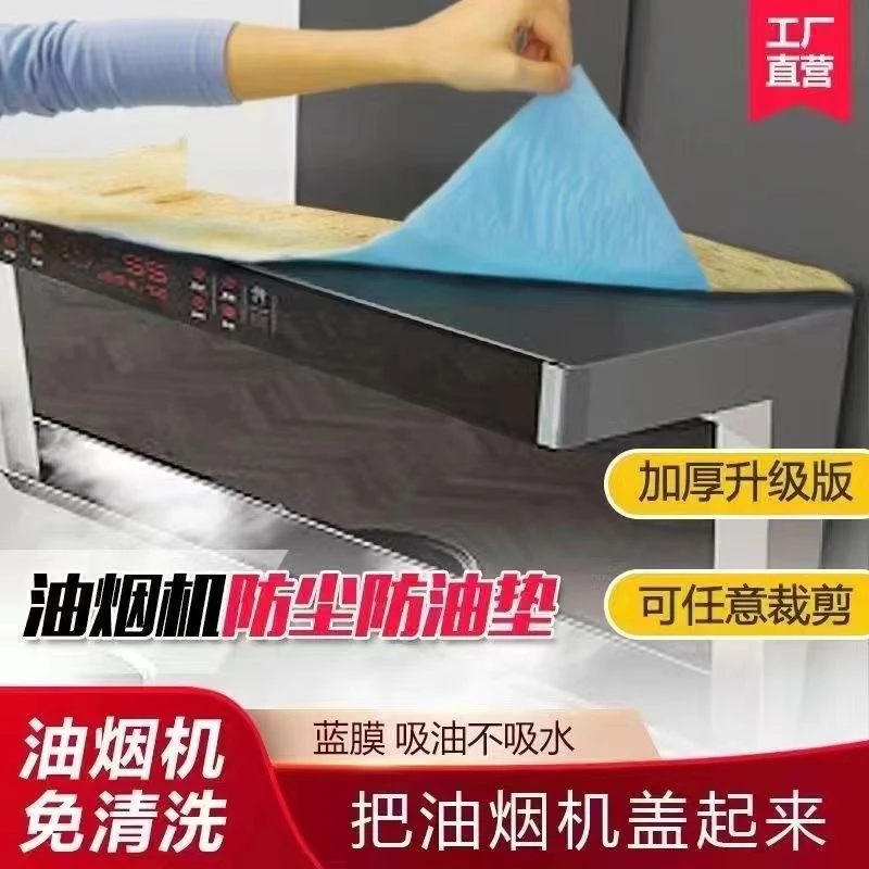 油烟机顶部防油垫厨房防油贴纸防尘吸油棉防油垫片家用加厚