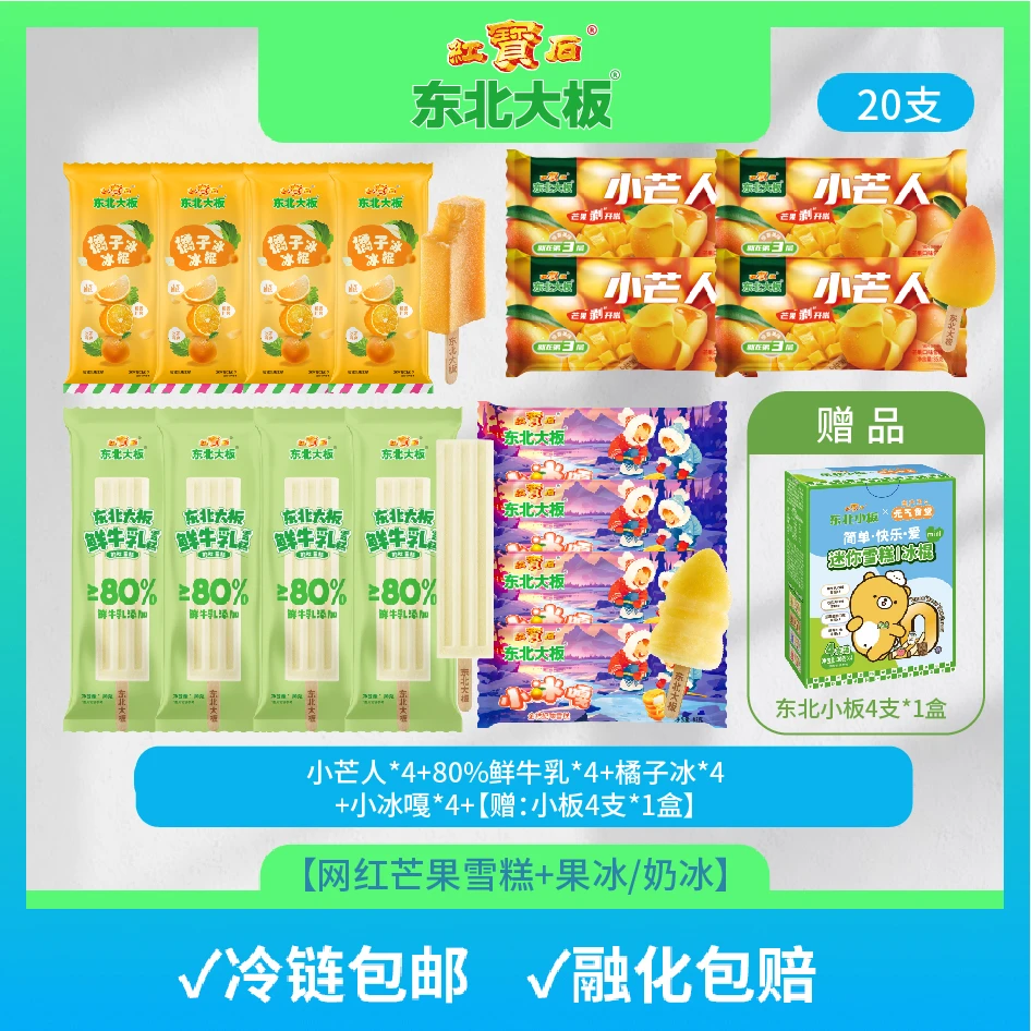【东北大板小芒人】鲜牛乳橘子冰口味雪糕金桔柠檬口味小冰嘎冰淇淋