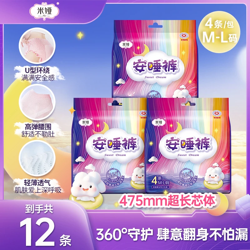 米娅彩虹安睡裤4条装3/5包M-L码防侧漏安睡干爽轻薄卫生巾组合