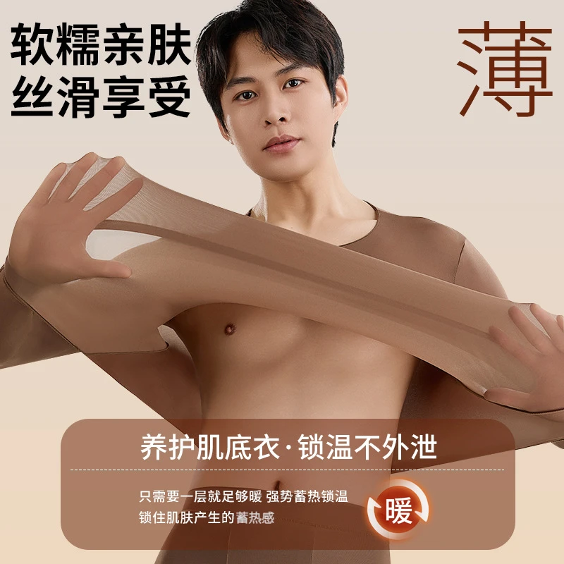 男款玻尿酸美肤衣高弹超薄隐形肌底面膜衣长袖保暖无痕贴身大码Z