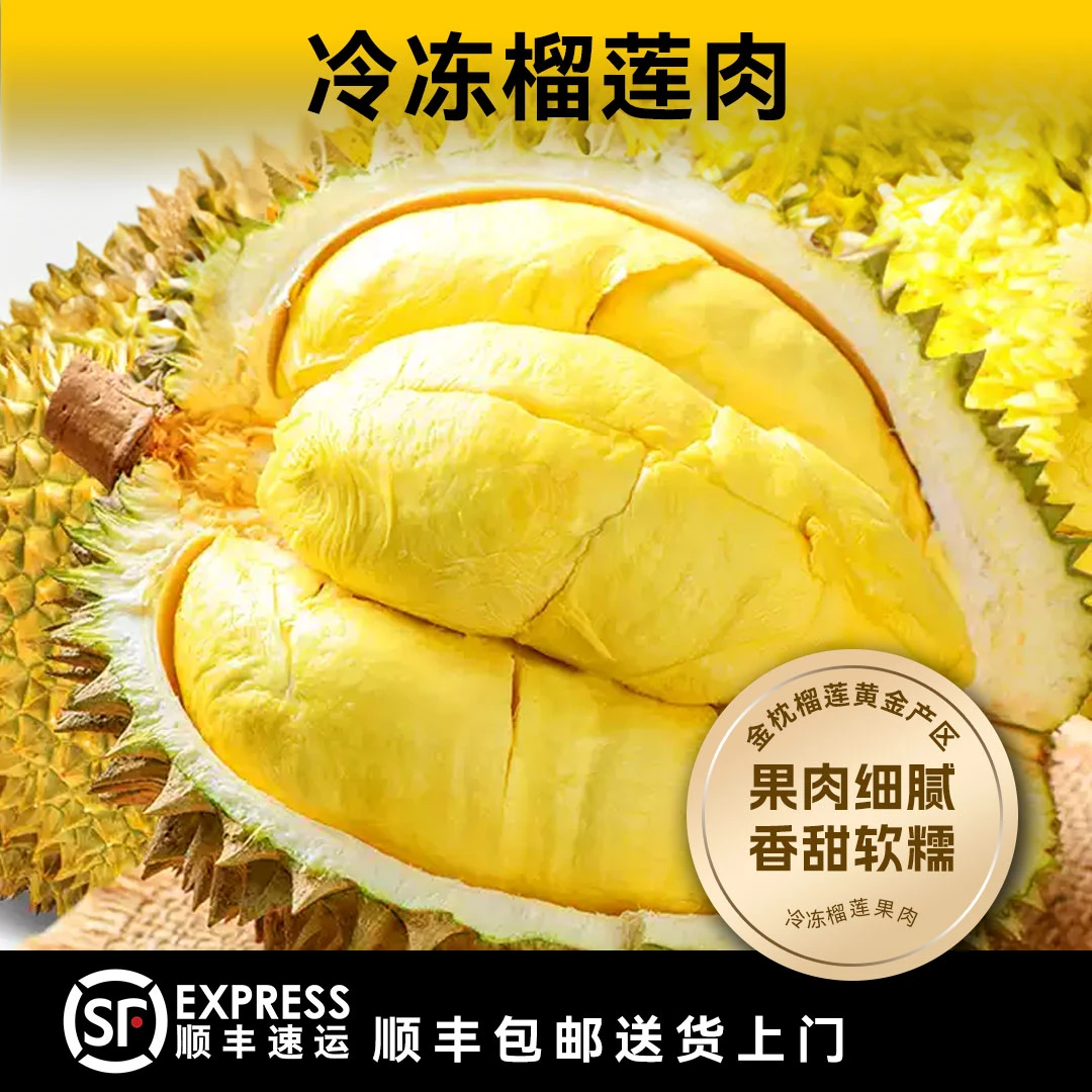 【到手3.2斤】泰国A级金枕榴莲肉果 顺丰冷链香甜软糯