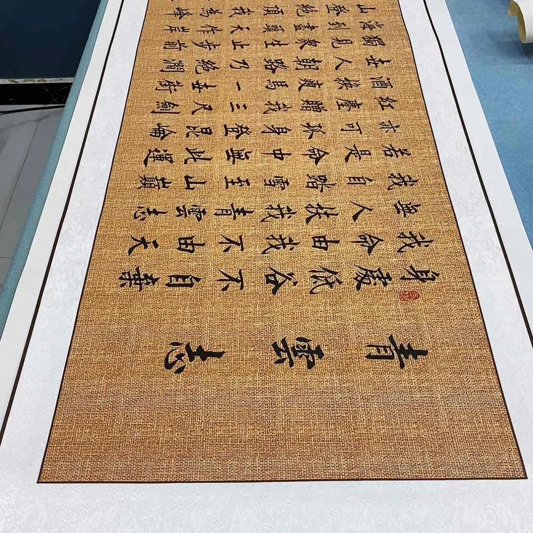 书法装裱好青云志………………