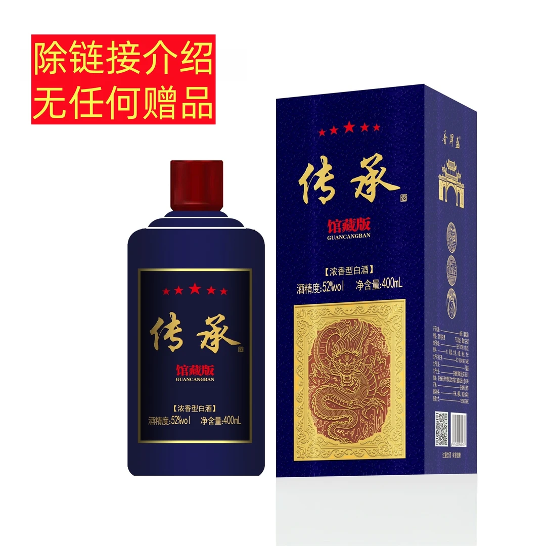 香得盛【无赠品】[传承馆藏版]浓香型单瓶礼盒装52度400ml白酒52度
