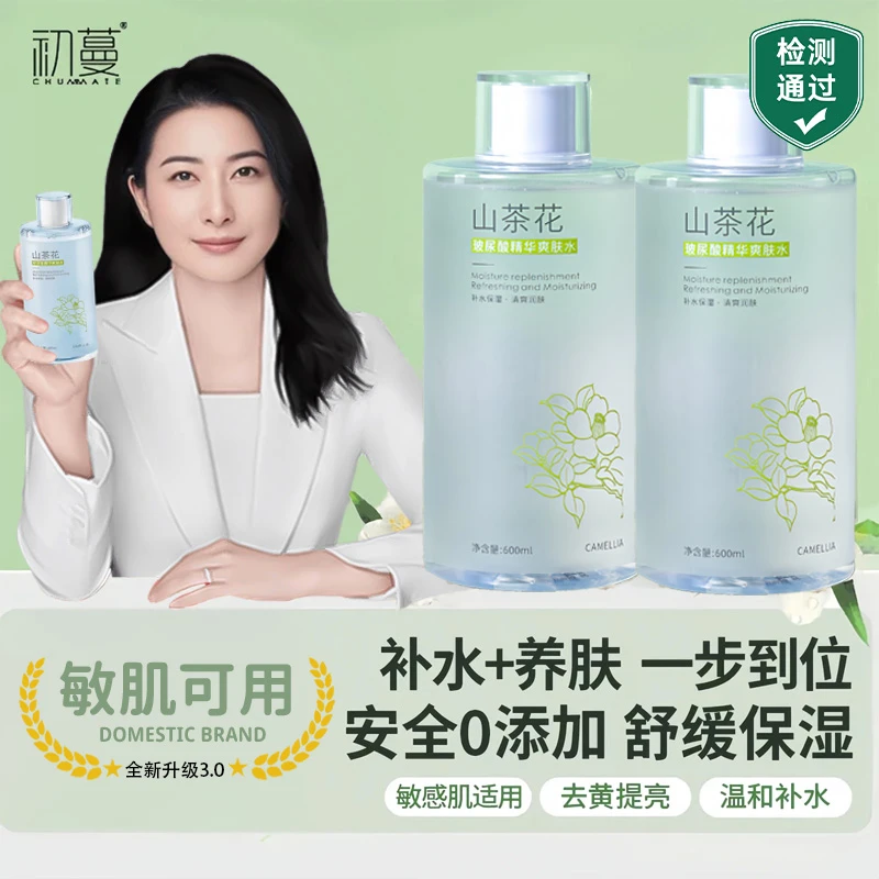 【央选好物】爽肤水保湿补水100%正品湿敷水秋冬去黄提亮收缩细毛孔