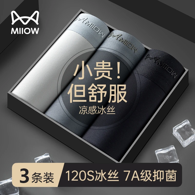 MiiOW/猫人男士内裤冰丝高端爆款2025新款无痕薄款商务短裤男内裤