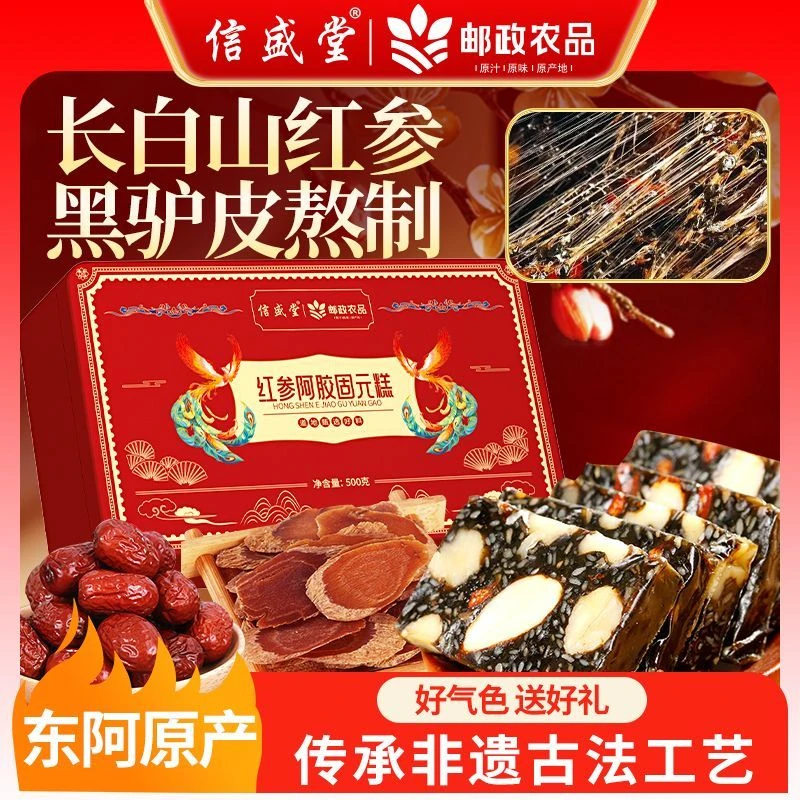 信盛堂邮政农品燕窝阿胶固元糕红参阿胶固元糕500g佳节假日送礼盒