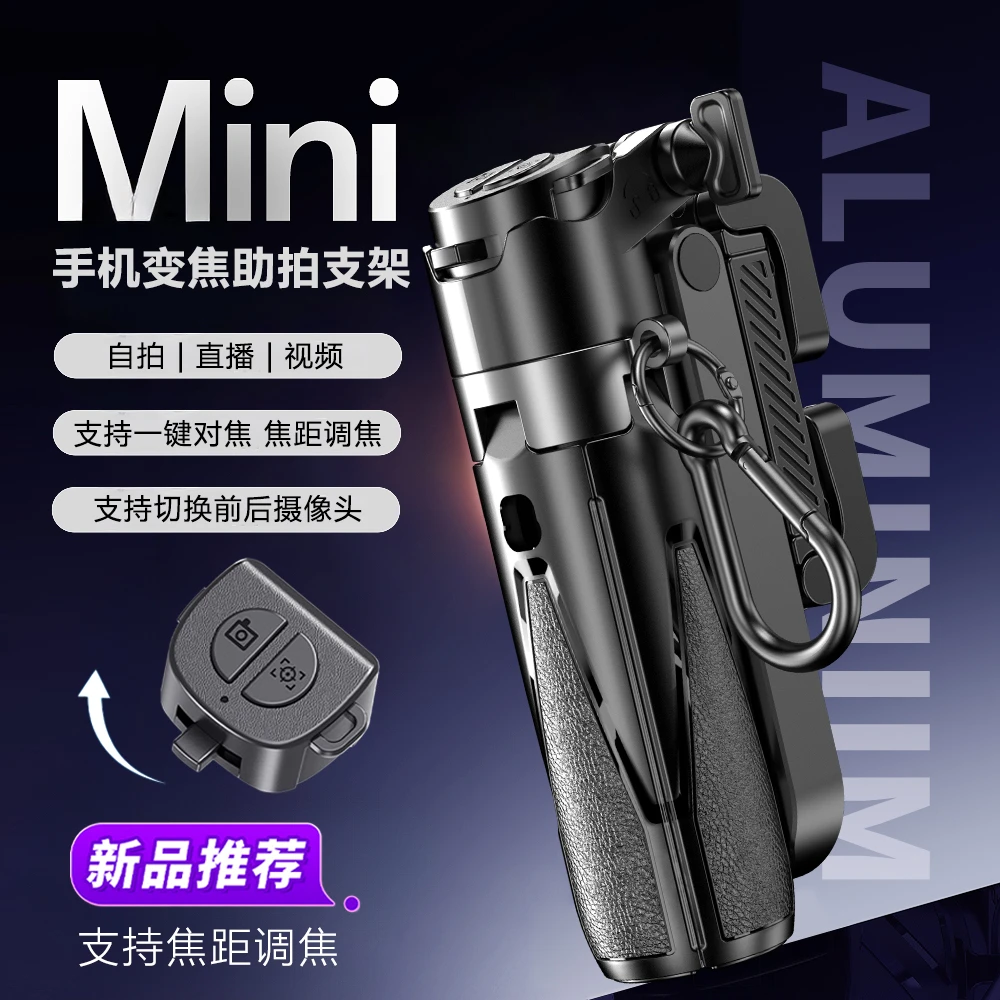 TANV/塔维智能调焦变焦自拍杆手机助拍器一体收纳便携多功能支架