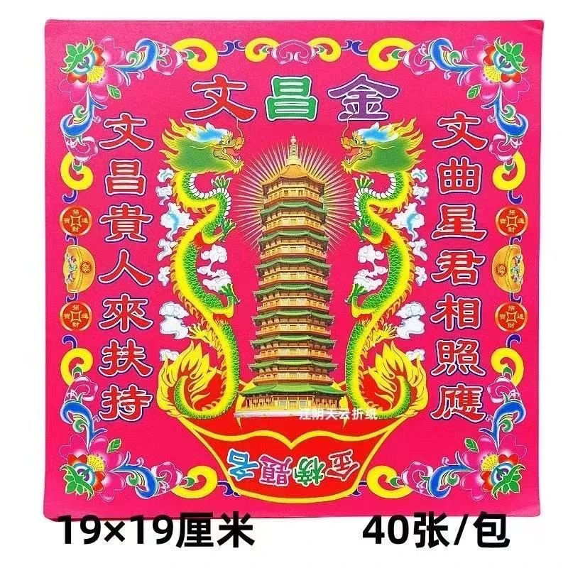 《文昌金》双面手工19*19厘米1包40张