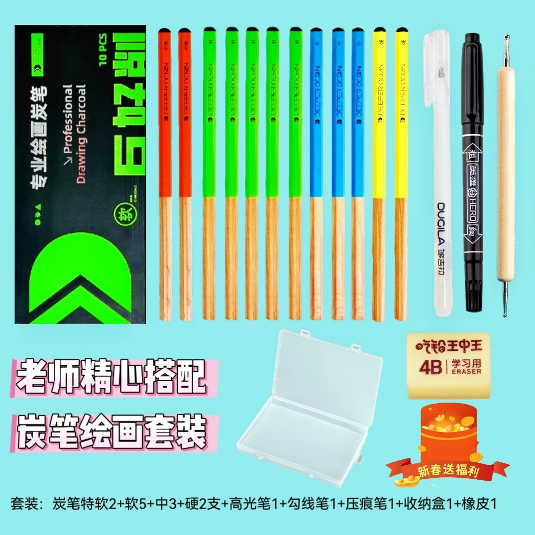 【小颜老师推荐】炭笔绘画工具套装精心搭配