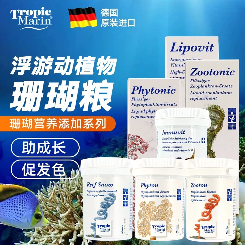 德国TM珊瑚粮Tm浮游动物植物珊瑚雪SNOW液体粉末LPS荤素粮食SPS粮