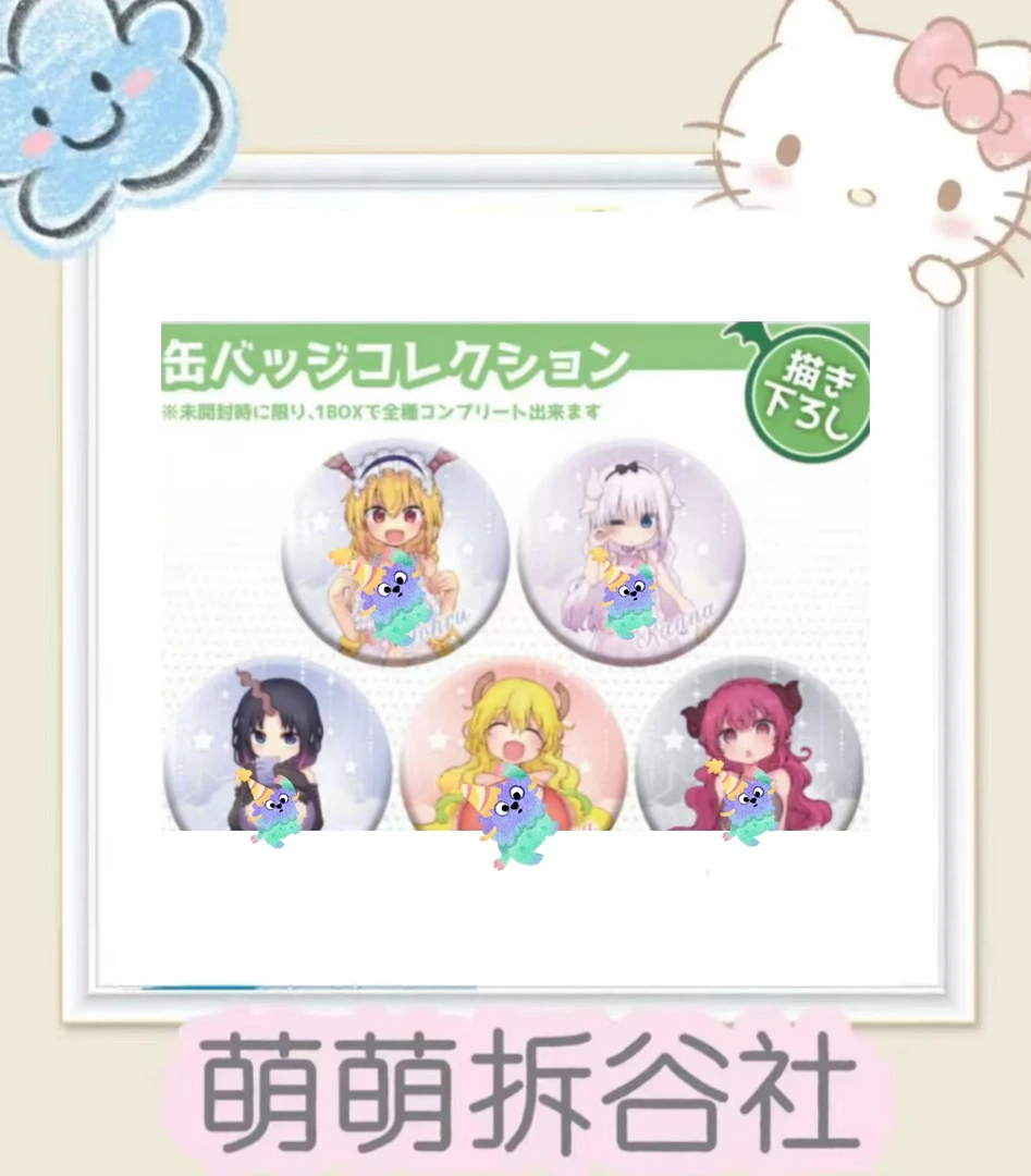 小林家的龙女仆睡衣吧唧【盲盒代拆】