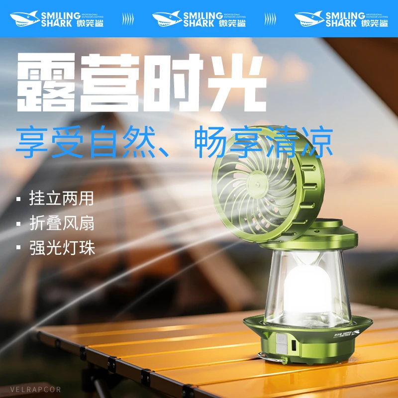 【活动价】微笑鲨户外多功能太阳能风扇露营灯超长续航便携野营必备