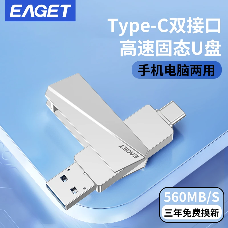 Eaget/忆捷移动固态U盘560MB/s大容量高速双接口手机电脑两用