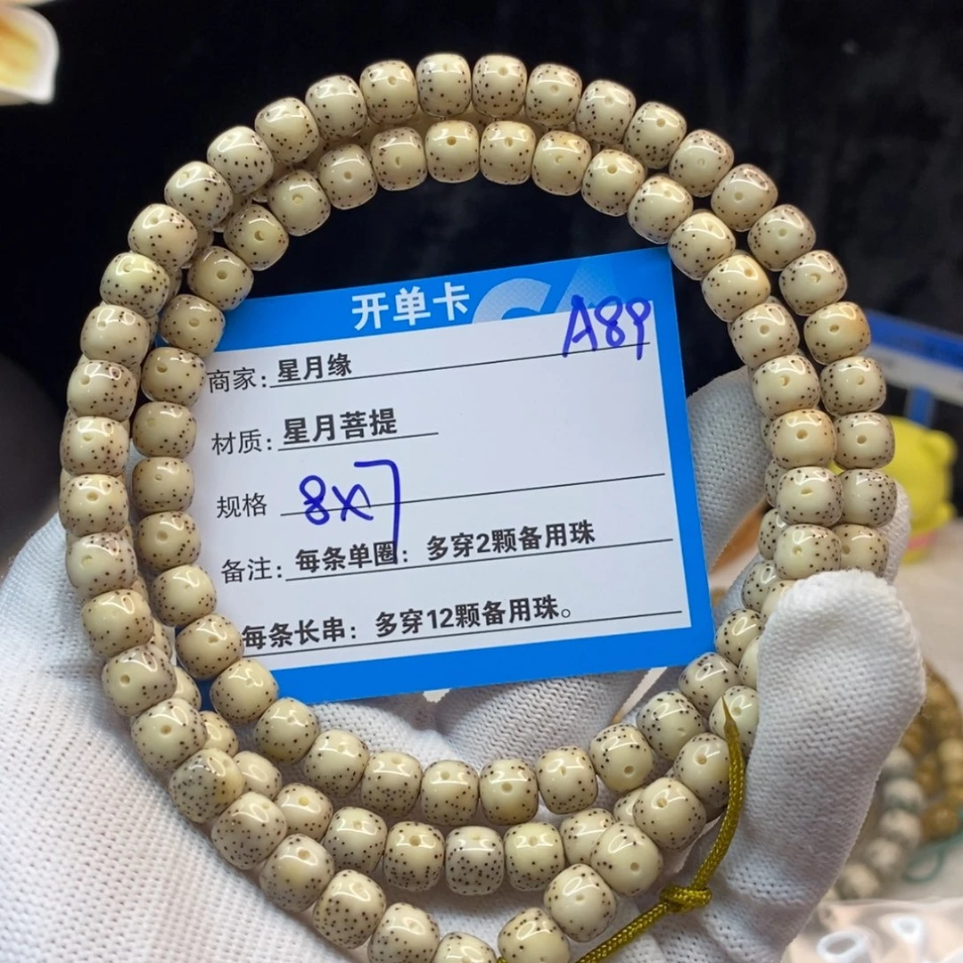 【闪购商品】吊坠星月菩提A89—————