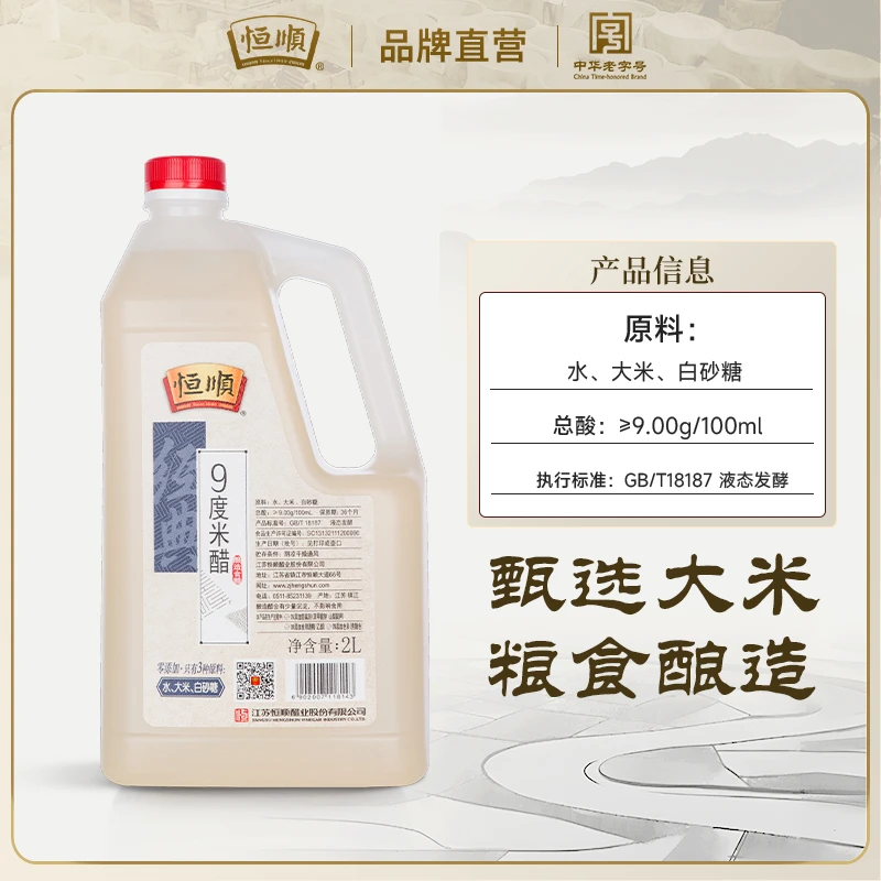 恒顺9度米醋500ml纯粮酿造 泡醋蛋液醋泡黑豆黄豆花生 泡水果泡脚