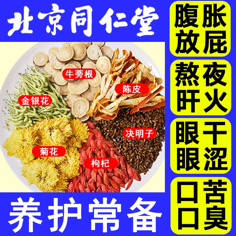 容茗轩菊花枸杞决明子金银花牛蒡根肝茶熬夜恢复口气冲饮养生茶包