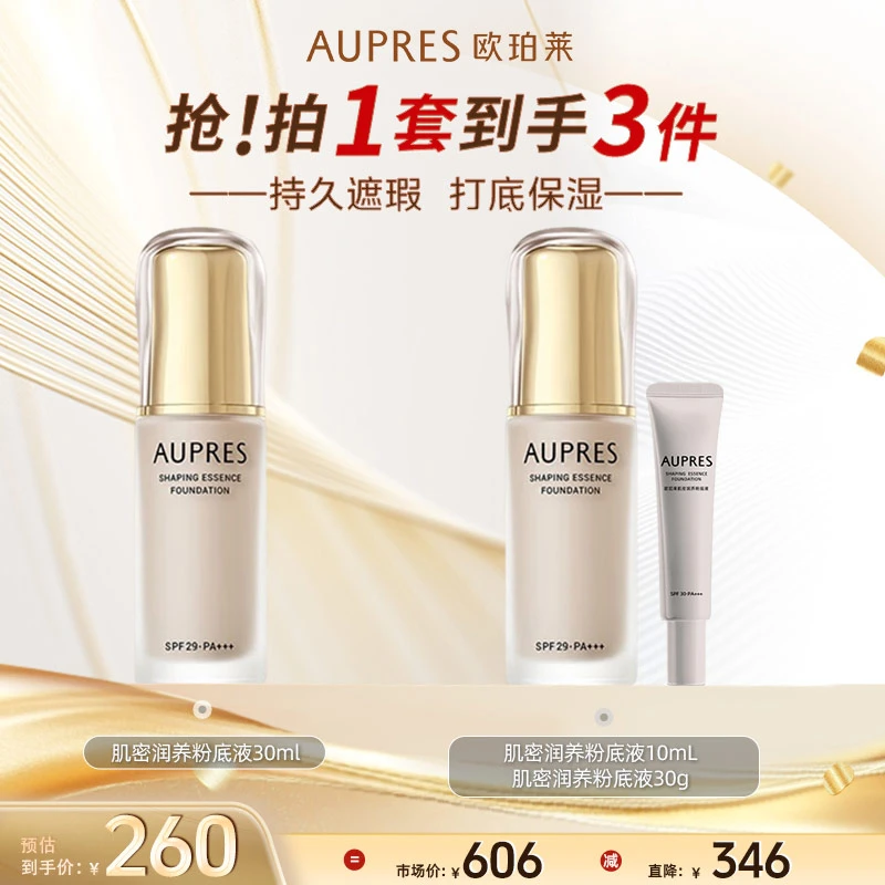 【双旦狂欢季】欧珀莱 肌密润养粉底液30ml隔离持久自然不脱妆