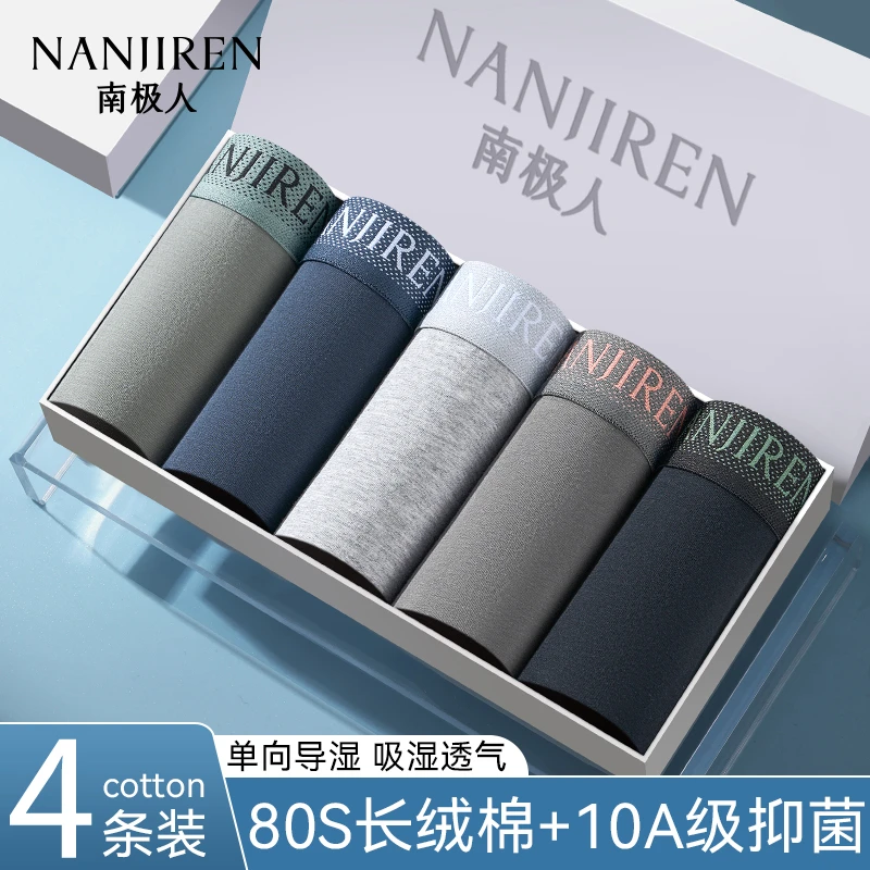 南极人男士内裤纯棉四角裤男生2025新款青年运动抗菌透气平角短裤