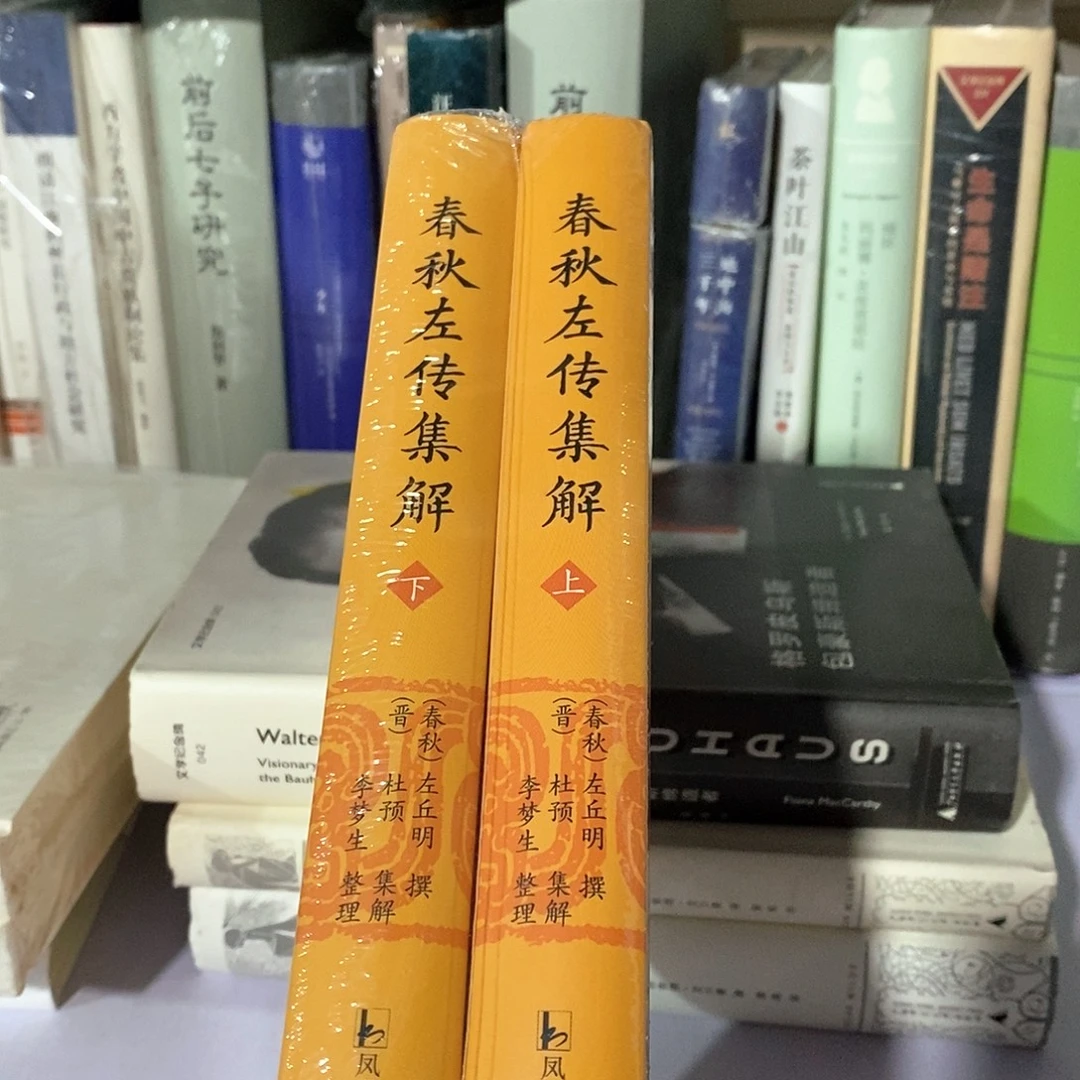春秋左传………………………………