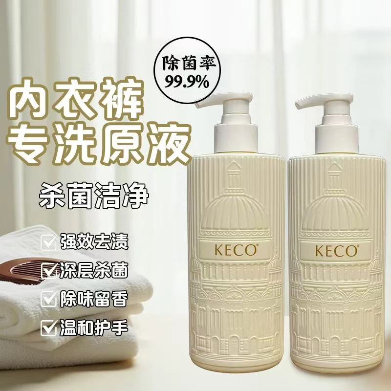 KECO内衣洗衣液母婴内裤专用洗衣液去血渍去渍去黄抑菌除500ml