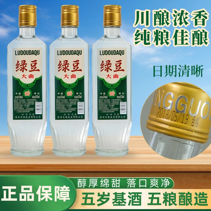 皇坛四川发货）2018绿豆大曲酒浓香型白酒粮食酒固态发酵52度500ml