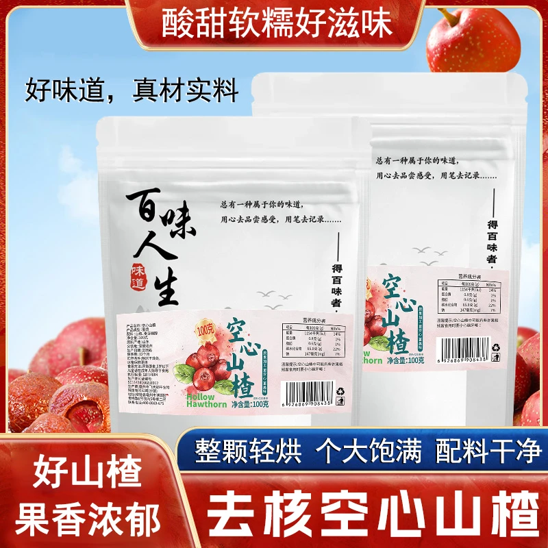 空心山楂袋去核无核山楂球条干果丹皮果脯零食