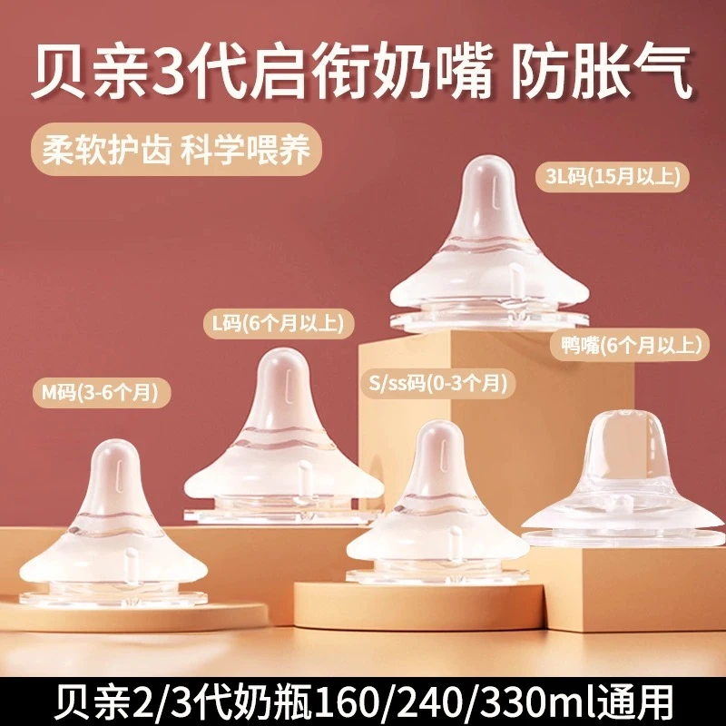 适配贝亲奶嘴第三代奶嘴宽口径新生婴儿硅胶实感贝亲2代奶嘴配件