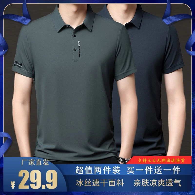 2025夏季新款短袖翻领男士冰丝休闲T恤宽松半袖中年纯色POLO衫