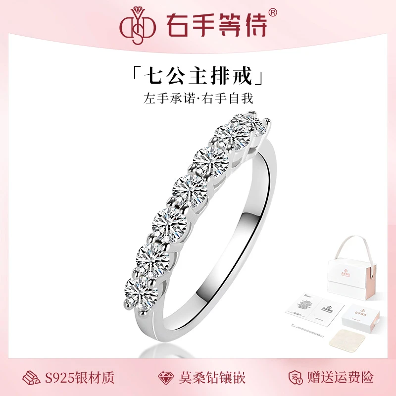 右手等待 925银莫桑石戒指 七公主排戒欧美豪华半圈镶嵌百搭排戒