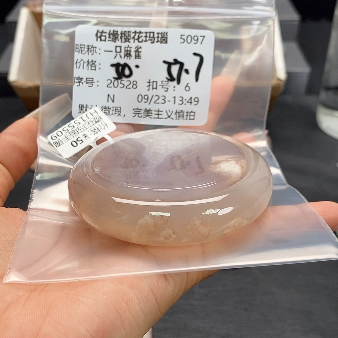 手镯玛瑙/玉髓合金一**雀